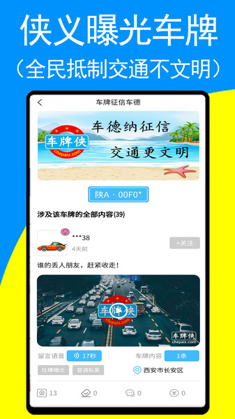 车牌侠app