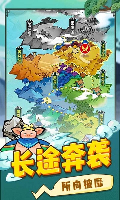 西游世界战争游戏