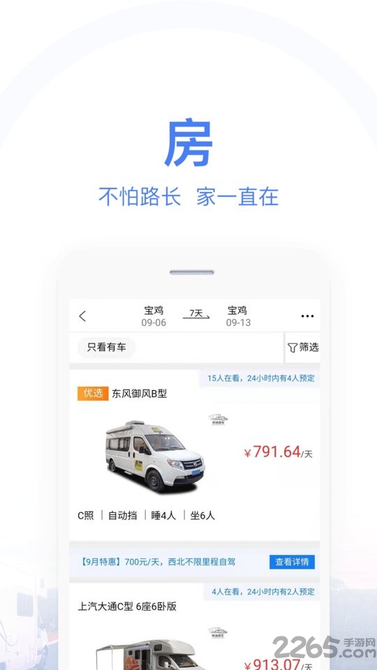 环球房车app客户端
