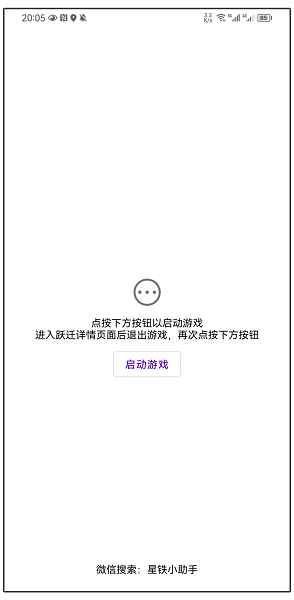 星铁小助手抽卡分析使用