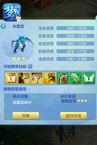 梦想世界3d手游