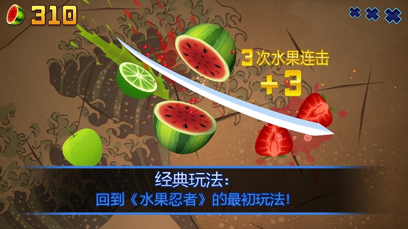 水果忍者双人版 水果忍者双人版下载