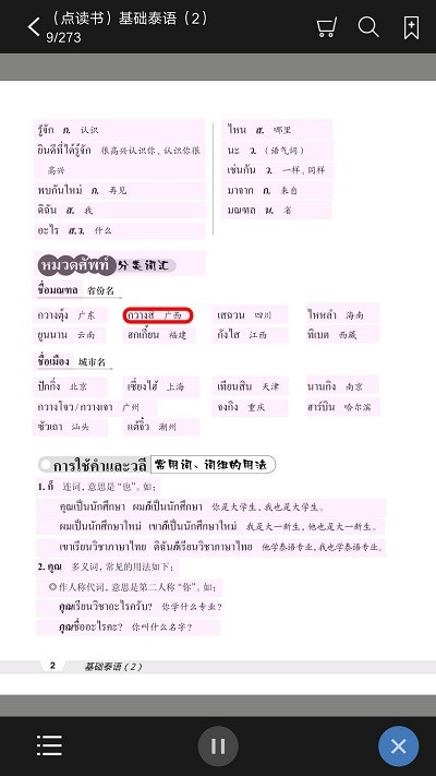 基础泰语系列软件下载