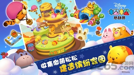 腾讯松松总动员游戏下载