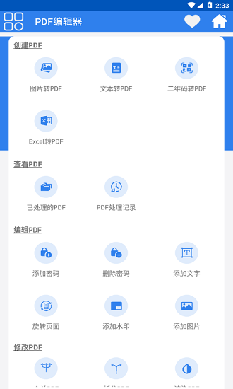 pdf编辑器免费版