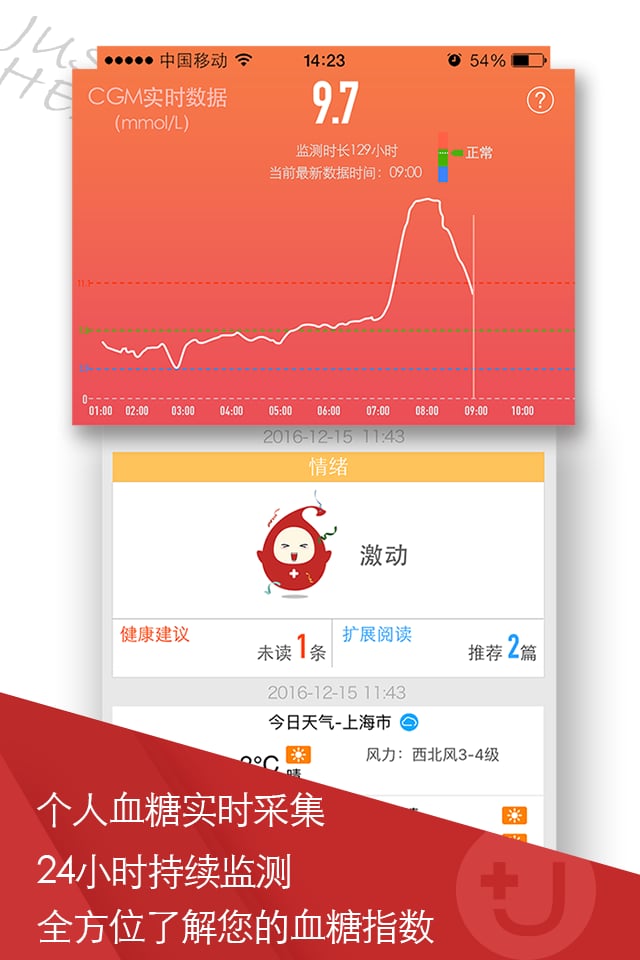 u糖健康 u糖健康手机版下载