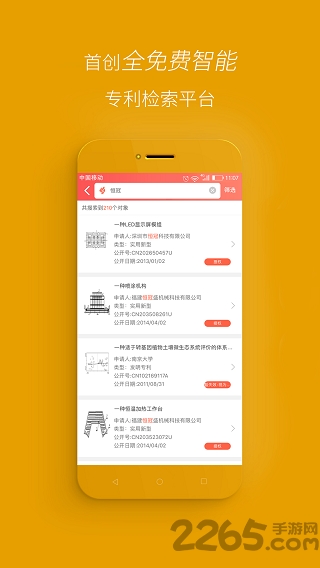 恒冠知识产权手机版 恒冠知识产权app下载