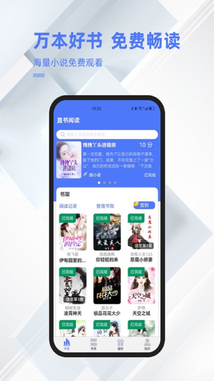 直书阅读app