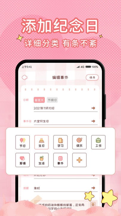 情侣闹钟纪念日手机版