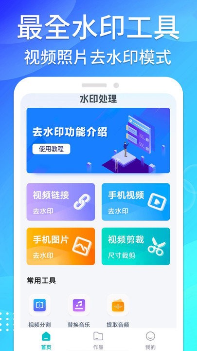 免费无痕去水印软件 免费无痕去水印app下载