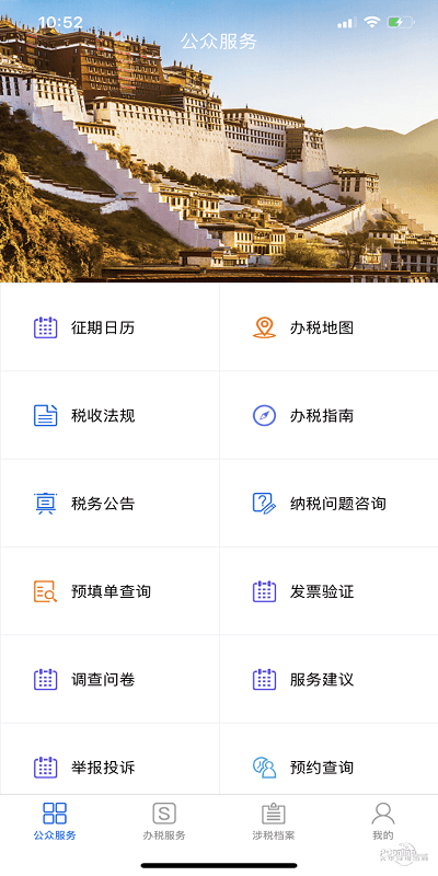 西藏税务app最新版