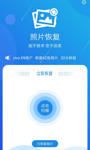 相册照片恢复手机软件