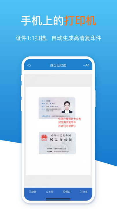扫描识图全能王客户端