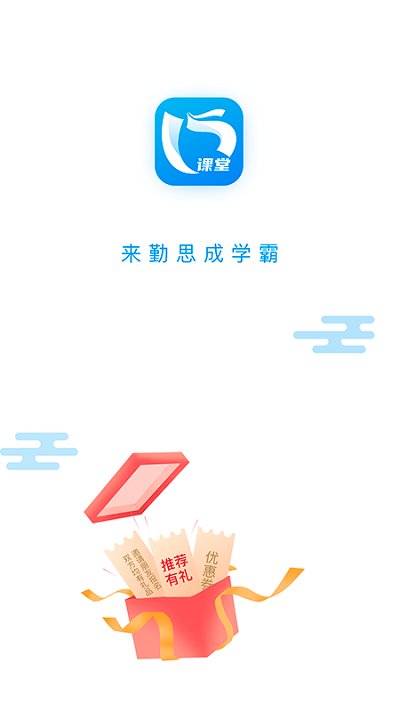 勤思课堂官方版(改名勤思必胜)