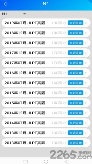 日语考级神器app
