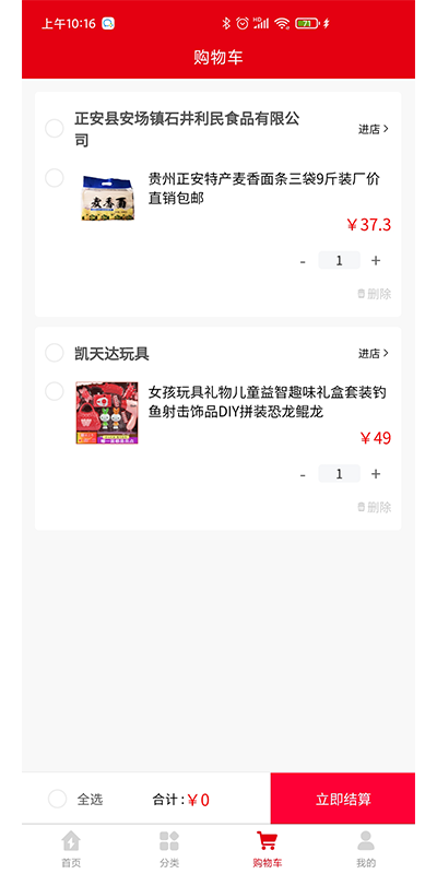 幸福优购生鲜超市app