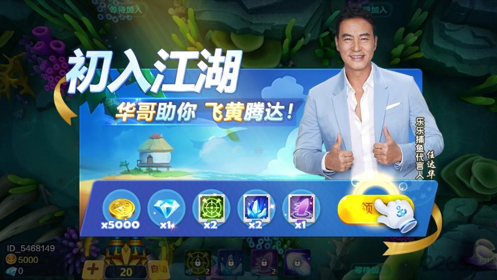 乐乐捕鱼官方正版任达华小游戏
