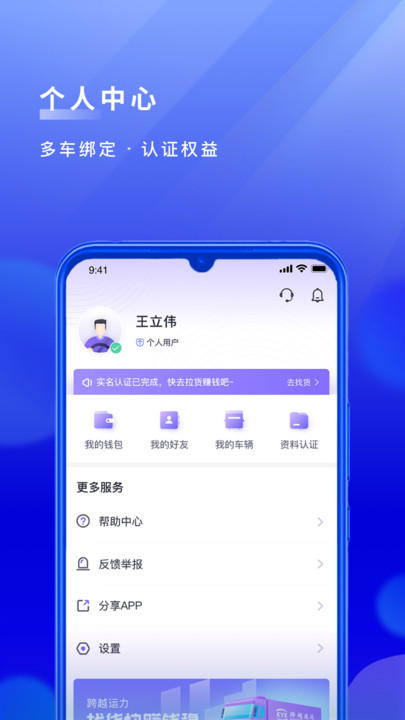 跨越司机最新版(跨越运力)