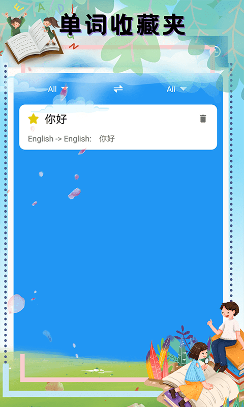 翻译软件外语通官方版
