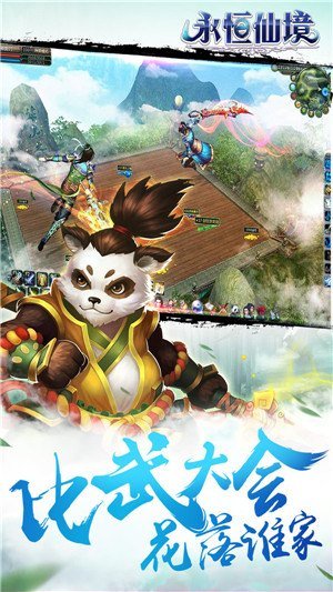 永恒仙境手游