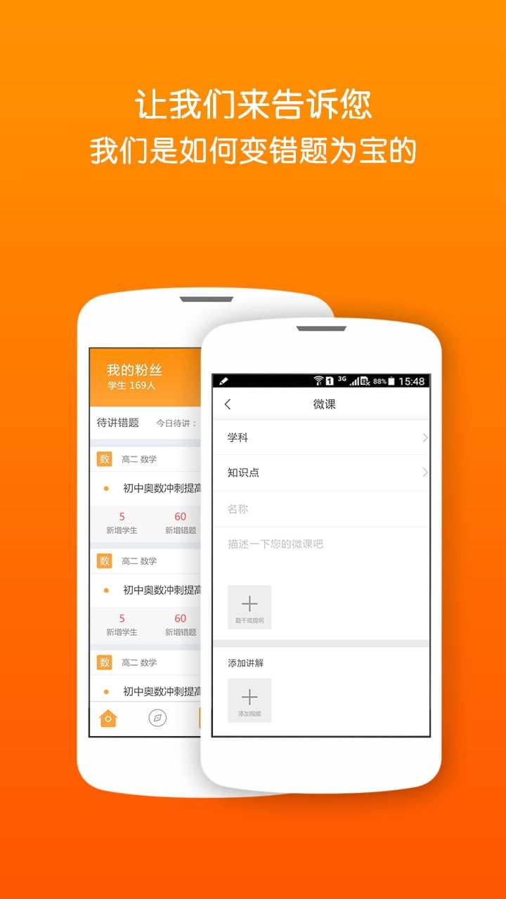 错题宝手机版