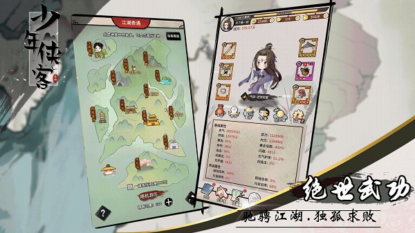 少年侠客手游