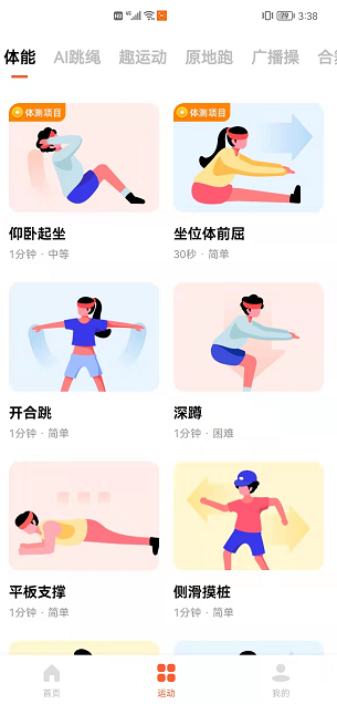 天天跳绳app怎么使用 天天跳绳app使用教程