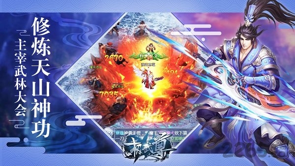 极武尊火舞版