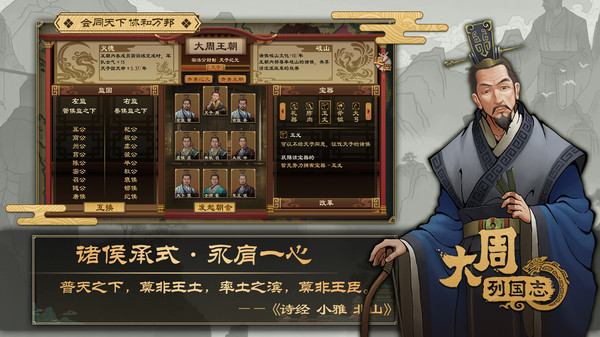 大周列国志官方版 大周列国志最新版本下载