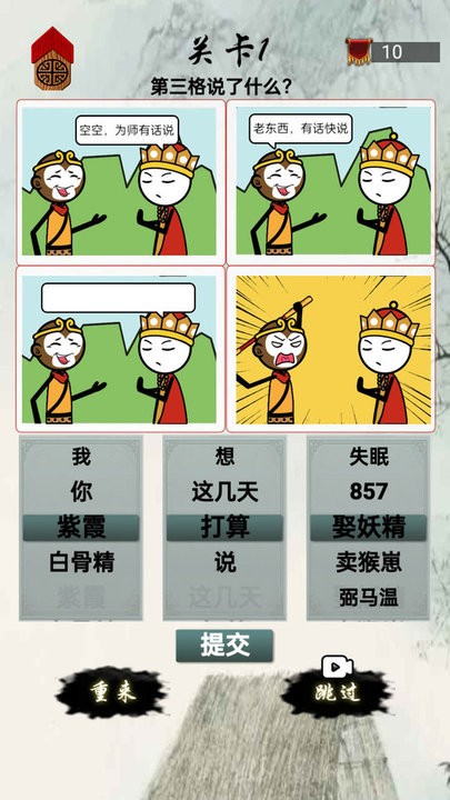 文字玩梗游戏最新版