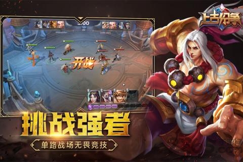 上古纷争华为版 上古纷争手游华为版下载