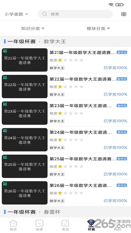 牛娃课堂奥数网课官方版