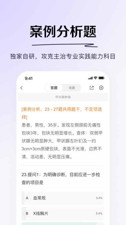 医学题库网 医学题库免费题库app下载