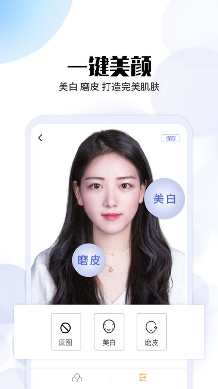 极速证件照软件下载