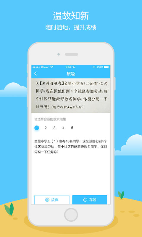 易全解错题本手机版