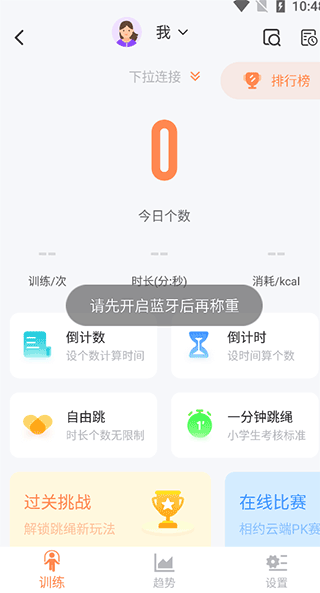 sunri软件使用教程 sunri体脂秤app使用教程