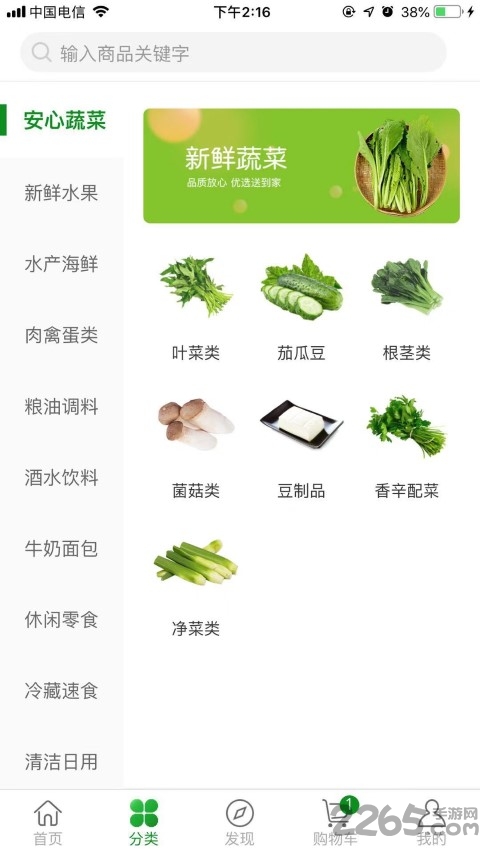自由买菜app