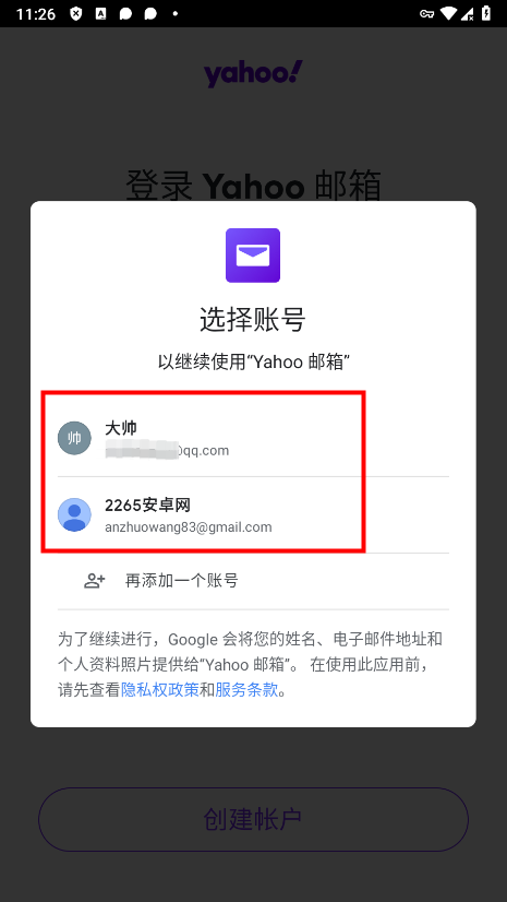 雅虎邮箱app注册教程