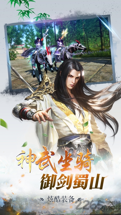 蜀山仙魔录快玩互动版