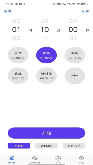 我爱计时器软件下载