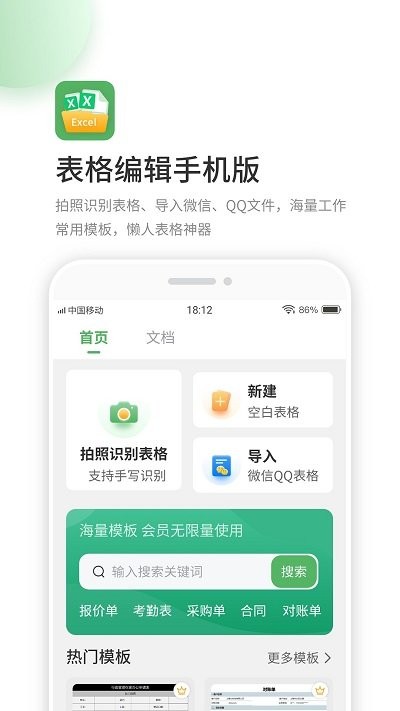 晶凌Excel表格编辑手机版app 晶凌Excel表格编辑手机版下载
