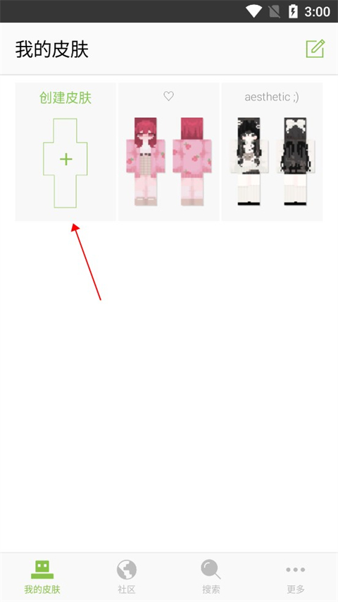 skinseed的皮肤如何导入我的世界手机版教程