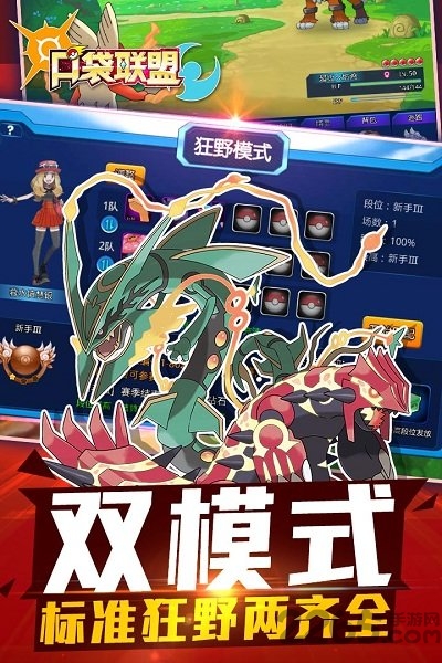 口袋联盟游戏
