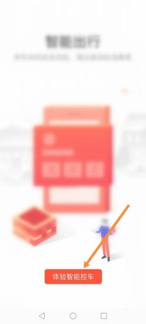领克App绑定车辆教程