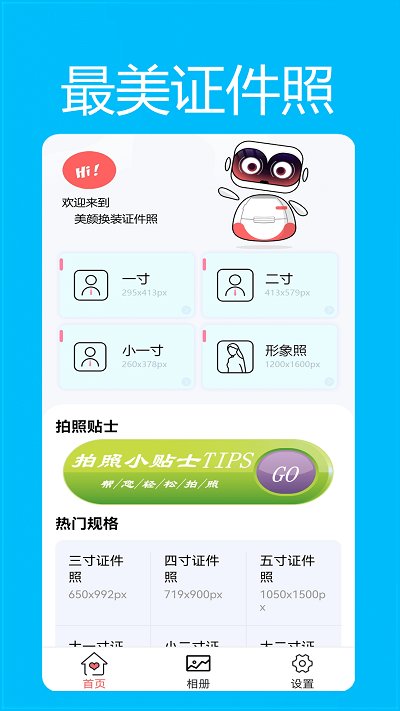 美颜换装证件照客户端