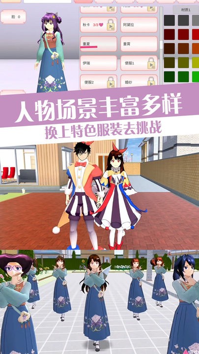 樱校流星花园模拟最新版