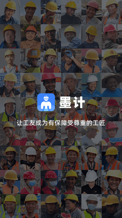 墨计考勤软件 墨计考勤app下载