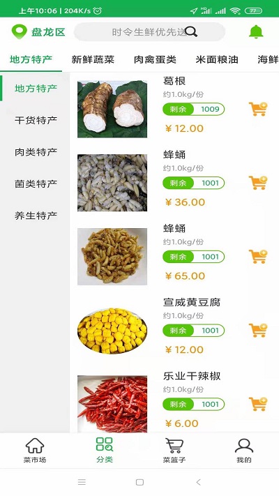 优菜良品app下载