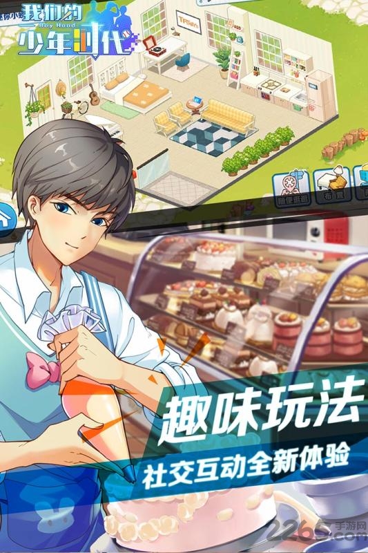 我们的少年时代手游九游版