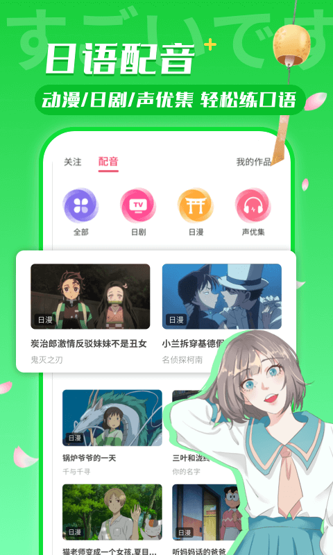 日语u学院免费版